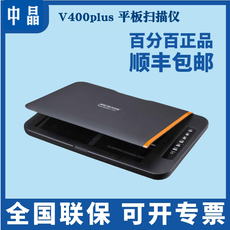 Zhongjing V400plus scanner A4 color high-speed high-definition picture file thin and portable flatbed scanner