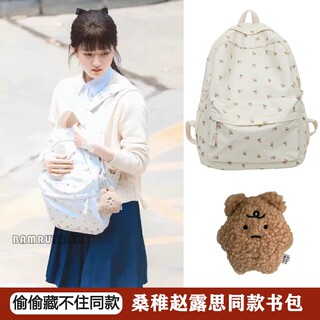 Can'T Hide My Excitement: Same Style Backpack as Sang Zhi from the Show, Same Style Backpack as Zhao Lusi, Fresh Floral Backpack for Female Students, Summer
