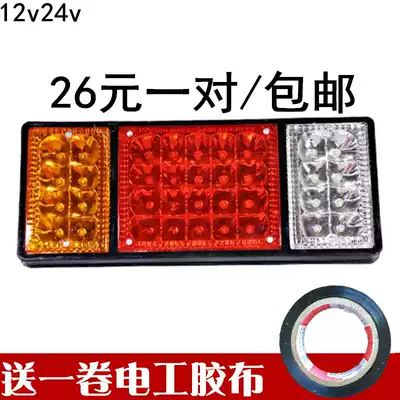 24 large truck 140-2 tail light V12v super bright led colorful flash agricultural vehicle trailer electronic rear light steering