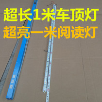 24V truck compartment light LED light interior top light 12v lighting reading light top light cab indoor light strip