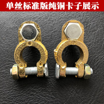 Battery pile head clip pure copper thickened car battery battery terminal Chuck battery Post connector clip
