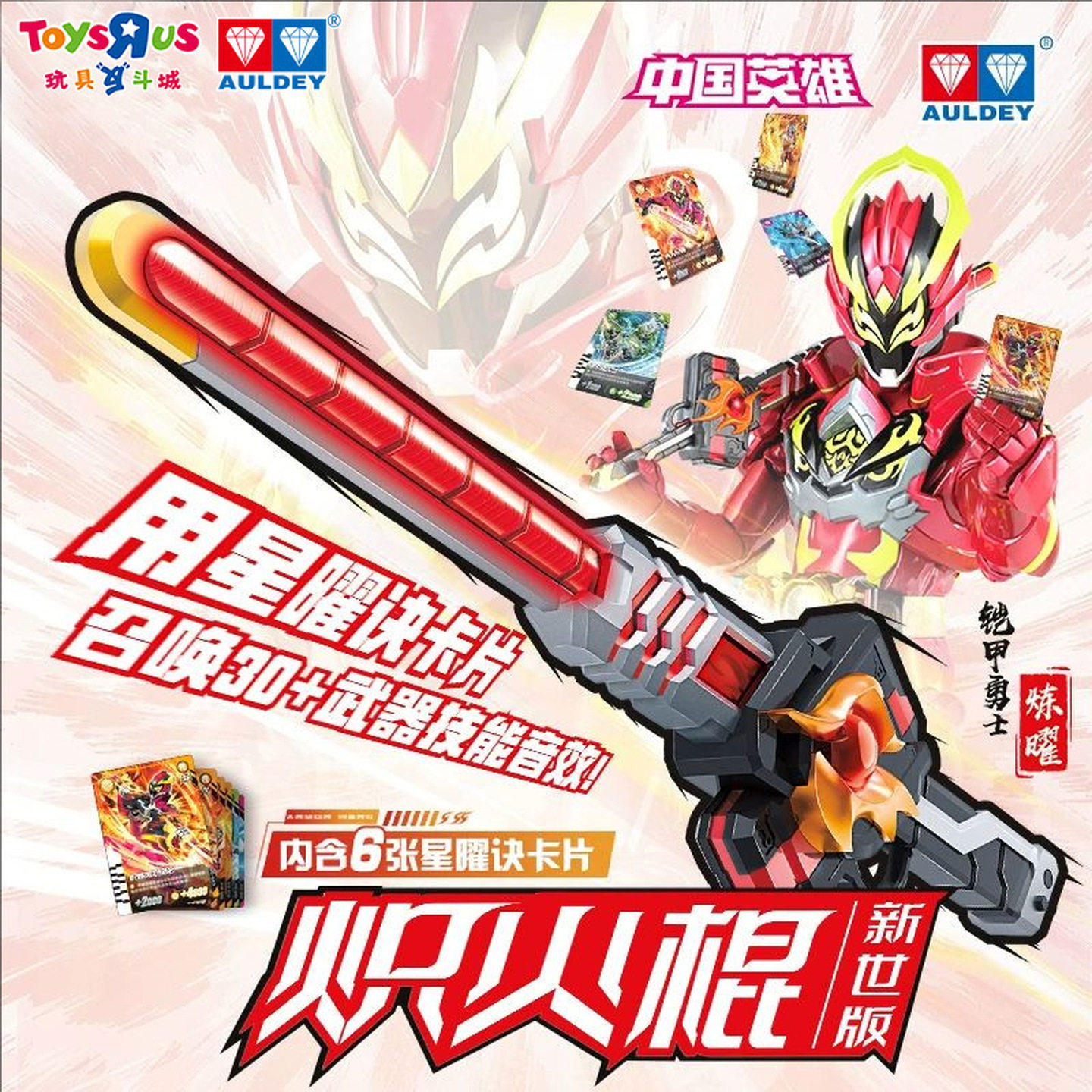 铠甲勇士15周年典藏款！帝皇侠、炎龙侠、风鹰侠黄金限定版铠装可动人偶