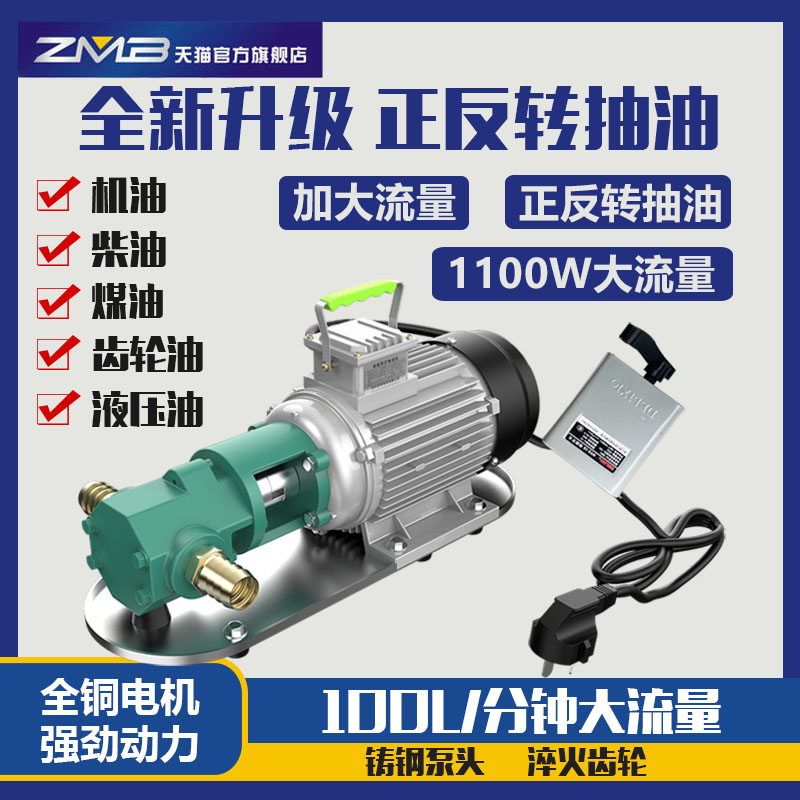 Front and reverse self-priming gear pump electric pump diesel engine oil edible oil hydraulic oil 220V diesel pump