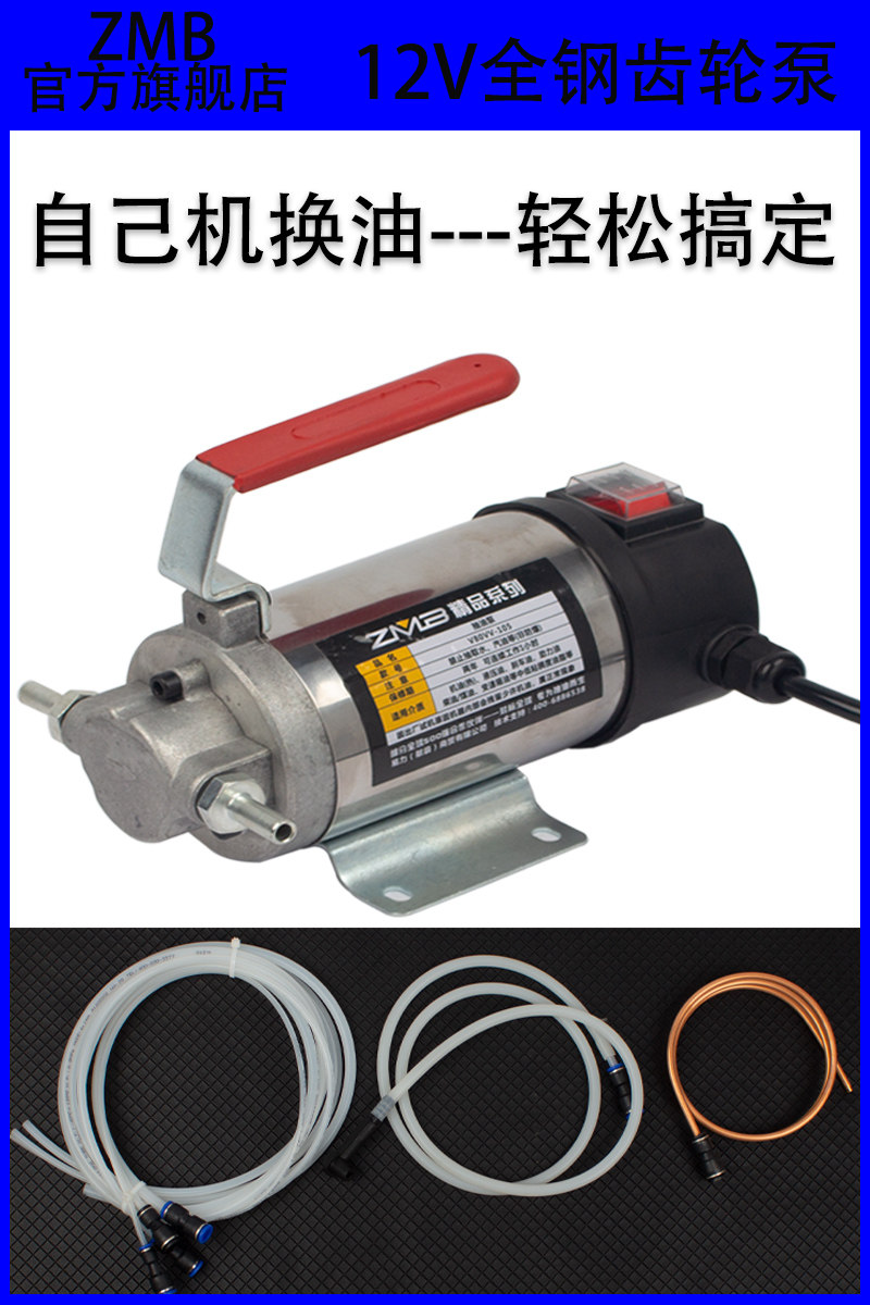 zmb car self maintenance self changing engine oil tool pumping oil for oil pump swap gear oil pump electric god-Taobao