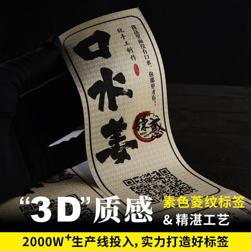 Creative Art Paper Label Customized Bottle Labeling Printing Gift Sticker Craft Customization