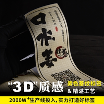 Creative Art Paper Label Customized Bottle Sticker Making Printed Gift Sticker Crafts Calibration Make Sticker Custom Made