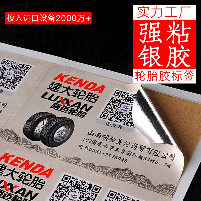 Strong Adhesive Label Custom Tire Glue adhesive adhesive printed super-stick label logo seal sticker industrial sticker set to do-Taobao