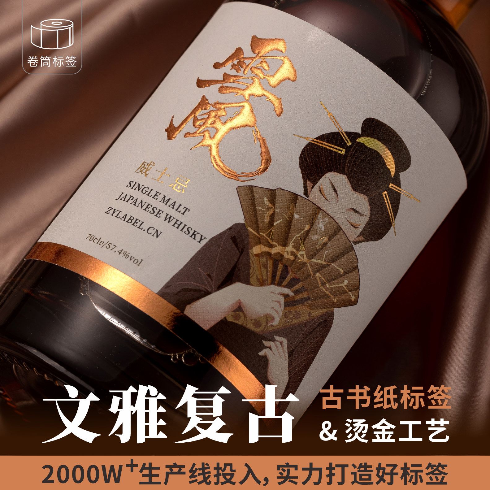 Art paper self-adhesive printing liquor sticker custom roll label custom wine label custom-made bump label making