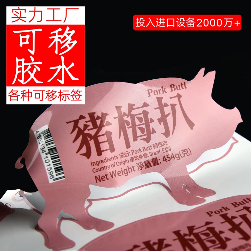 Removable adhesive label printing customized glue sticker without glue label tag customization