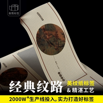 American Avery self-adhesive printing texture paper label custom rigid paper red wine sticker custom wine label customized