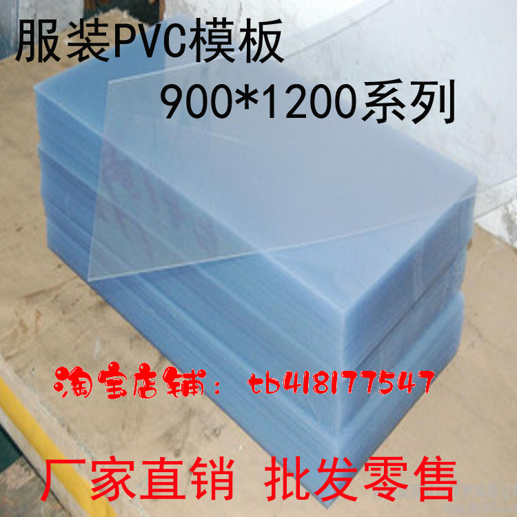 PVC服装模板耗材太香了！高透明塑料缝纫神器，新手也能秒变大神！ -其他-淘宝百科网