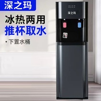 Water dispenser Lower water bucket Vertical Home Refrigeration and heating Dual-use barrelled hot and cold fully automatic smart down-set