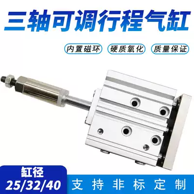 MGPM Three-rod three-axis adjustable stroke cylinder TCMJ25L 32 40X50 75 100 125 150 175S