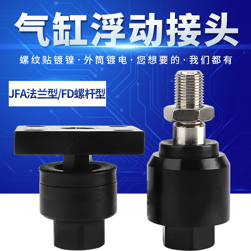 Cylinder swing universal floating joint FM8*1 25 M20 M27 cylinder head hyperconnection with flange fixed seat 1