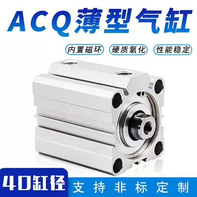 Thin cylinder ACQ40-10 20 X25*30*40*80 35 50*45 75 100-B-S pneumatic small
