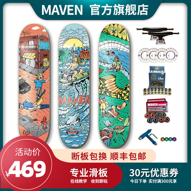 Maven Skateboard beginner adult male and female generation man double warped glass fiber professional Takasha skateboarding teenager