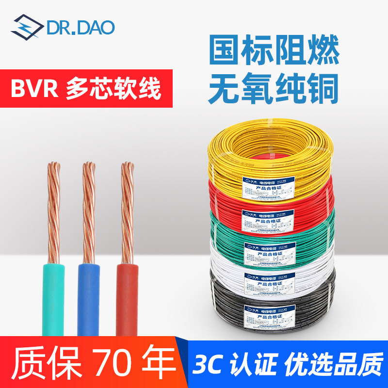 BVR Softline National Label 2 5 squared wires Copper core Home Family 1 5 4 6 10 16 pure copper copper wire cable
