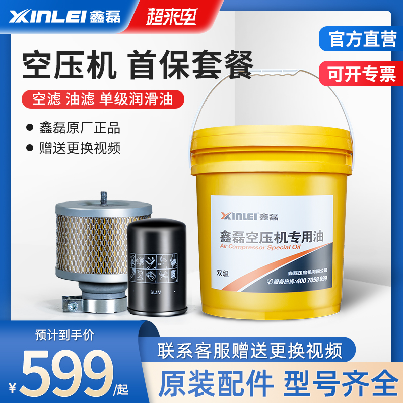 Xin Lei's screw-type air compressor first Bulgarian oil filter air filter air filter core 7 5kw 11kw three filter maintenance accessories Grand total