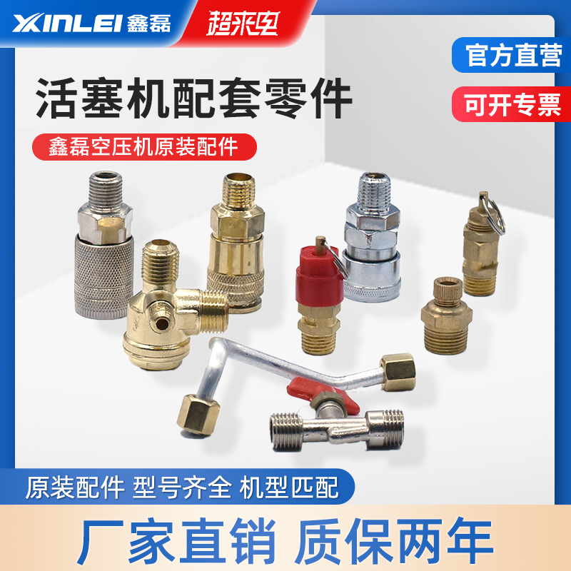 Xin Lei Air Compressor Accessories Stop Return Valve Switch Assembly Wheels Quick Joint Drain Valve Footbed Safety Valve