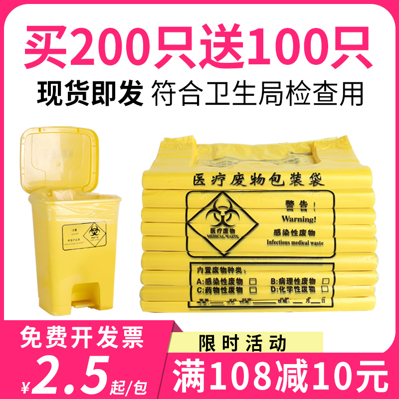Medical waste garbage bag yellow thickened clinic small medical plastic bag recycling bag waste with medical waste
