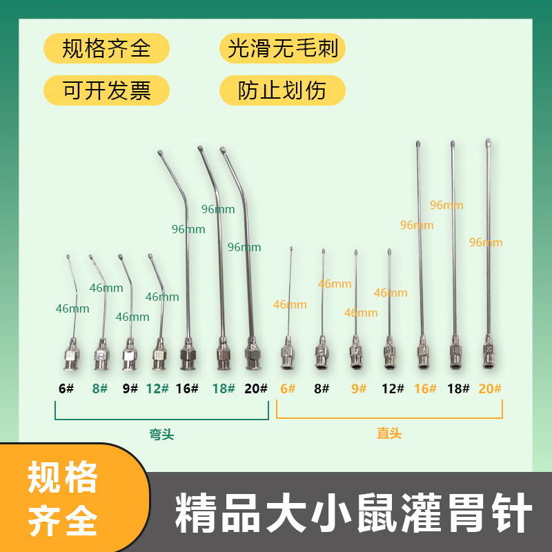 大小鼠兔子灌胃器注射器 小动物灌胃针直针弯针6号到20号型号齐全