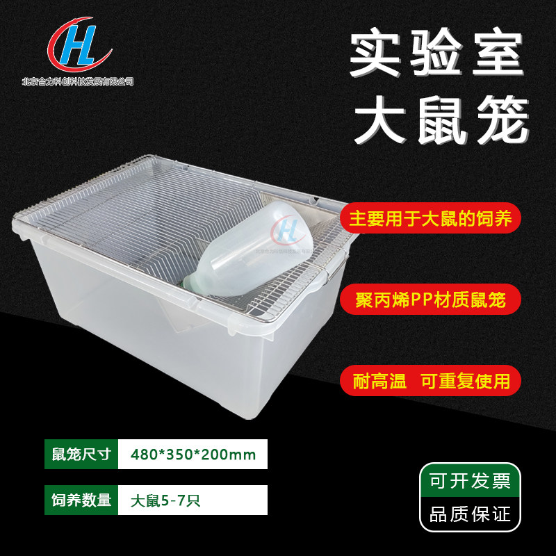 实验室大鼠笼大小鼠通用饲养笼大鼠繁育笼大鼠观察饲养笼
