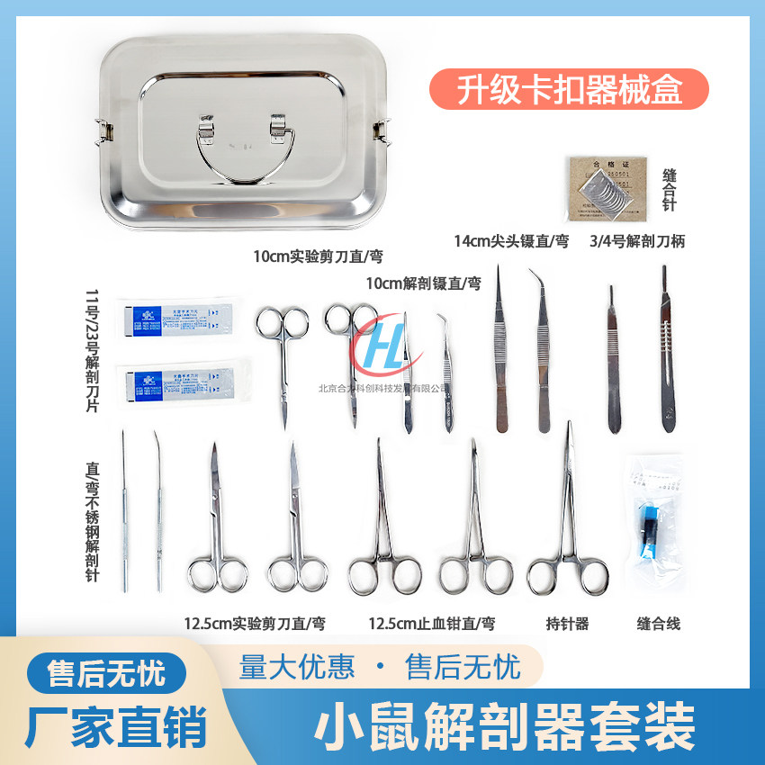 不锈钢器械套装小鼠解剖器械小动物解剖实验器械包高温消毒器械盒
