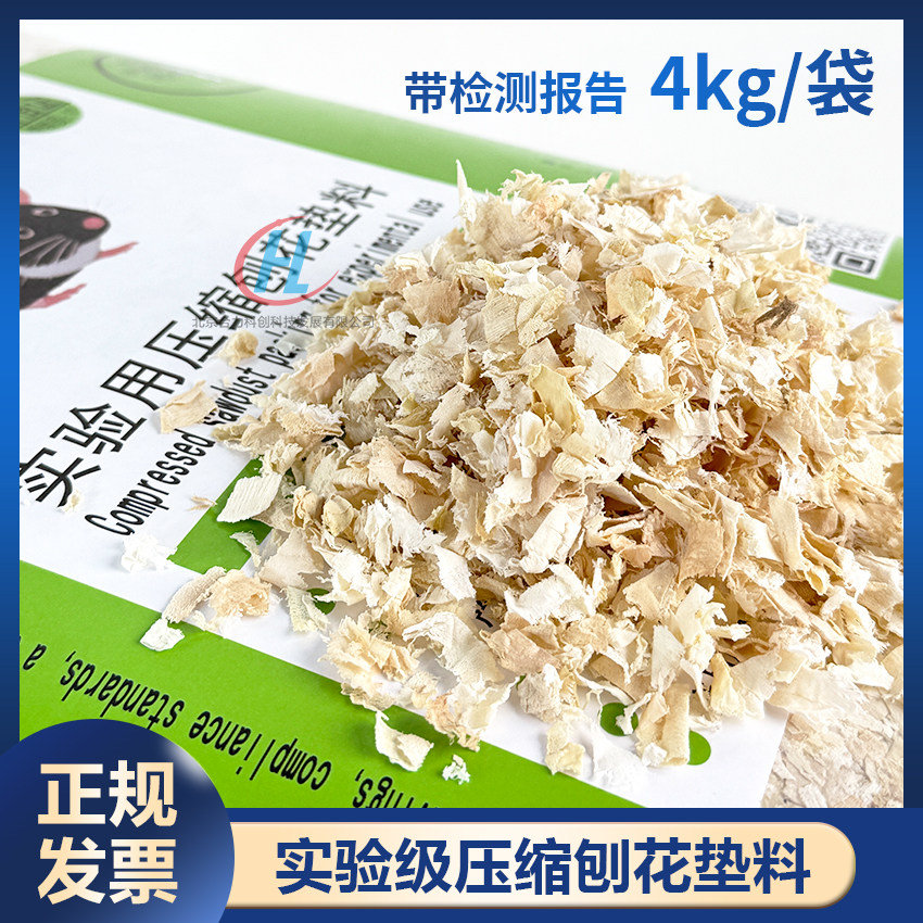 实验室小鼠垫料实验鼠粮 SPF级鼠粮 小鼠维持鼠粮 刨木花垫料