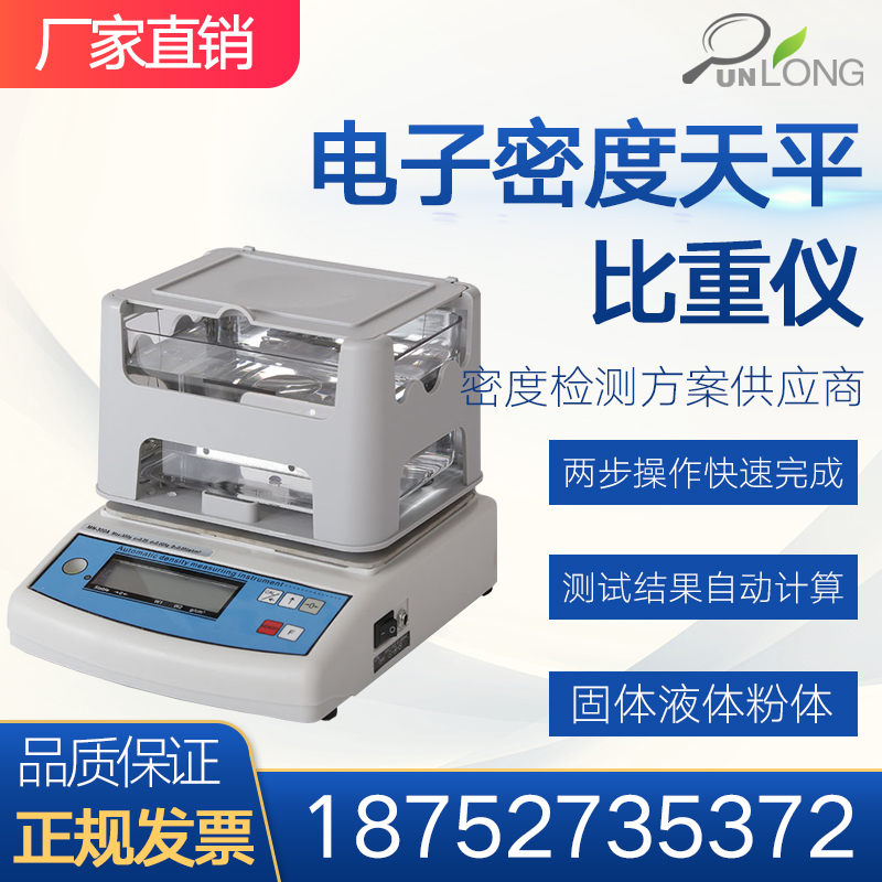 High precision density measuring instrument solid plastic rubber small particle liquid proportion of scales electron density meter
