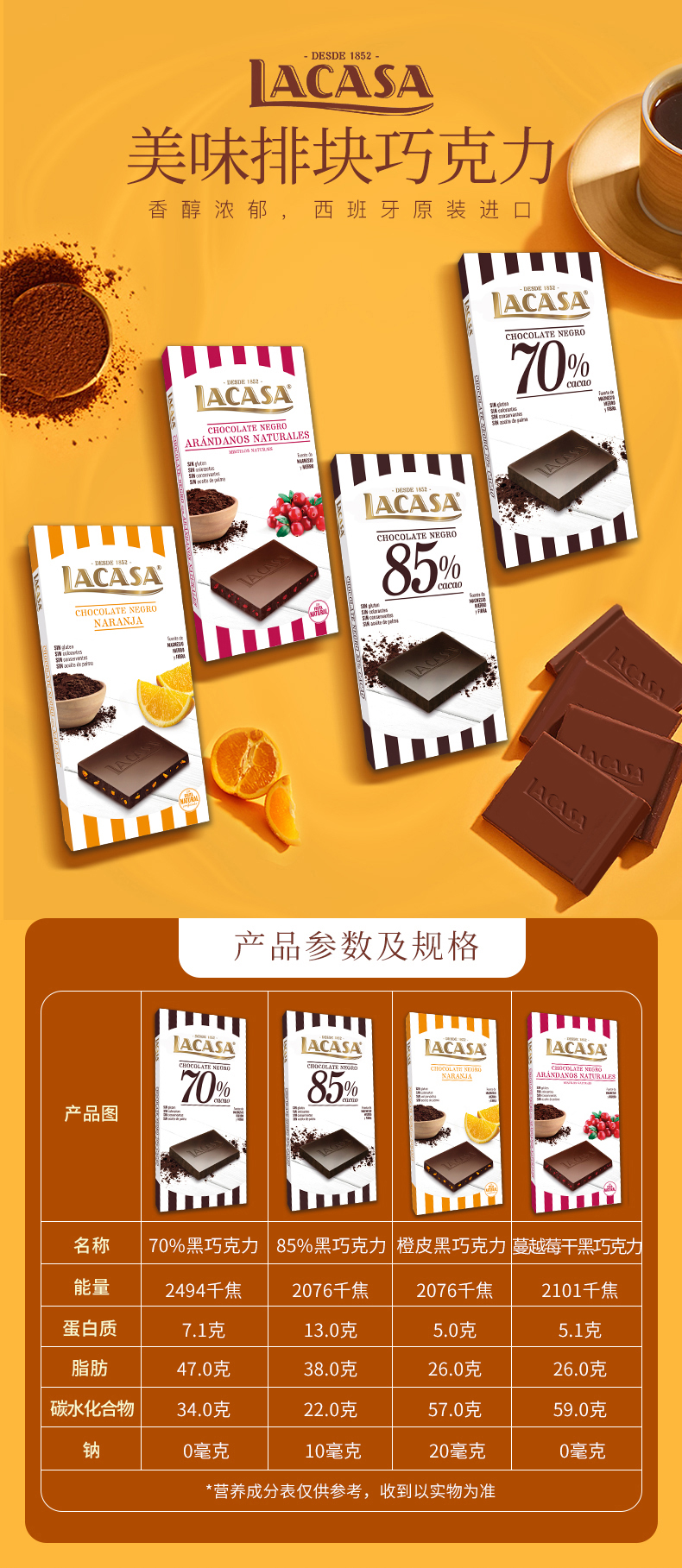 西班牙原装进口、100g Lacasa/乐卡莎 70%/85% 黑巧克力 券后14.9元包邮 买手党-买手聚集的地方