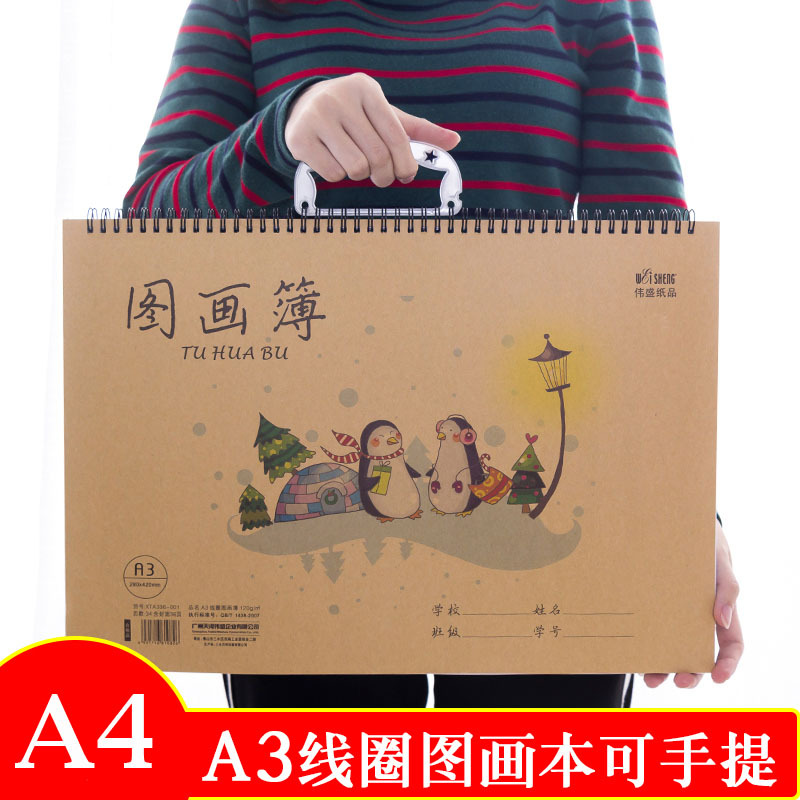 z student fine art picture book A3 coil hand thickened sketching kindergarten blank drawing benin graffiti benson A4 handle fine coil drawings Y1