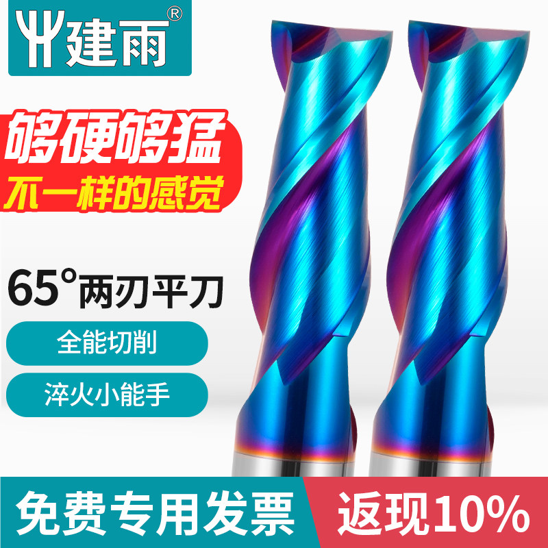 Construction rain 65-degree tungsten steel milling cutter 2-edge keyway coated carbide milling cutter CNC stainless steel special numerical control cutter