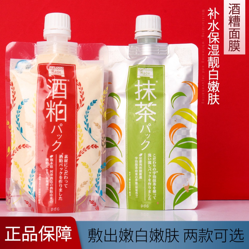 Japan pdc Bidi Xi wine dregs matcha mask smear-type wine dregs mask cleansing moisturizing moisturizing brightening