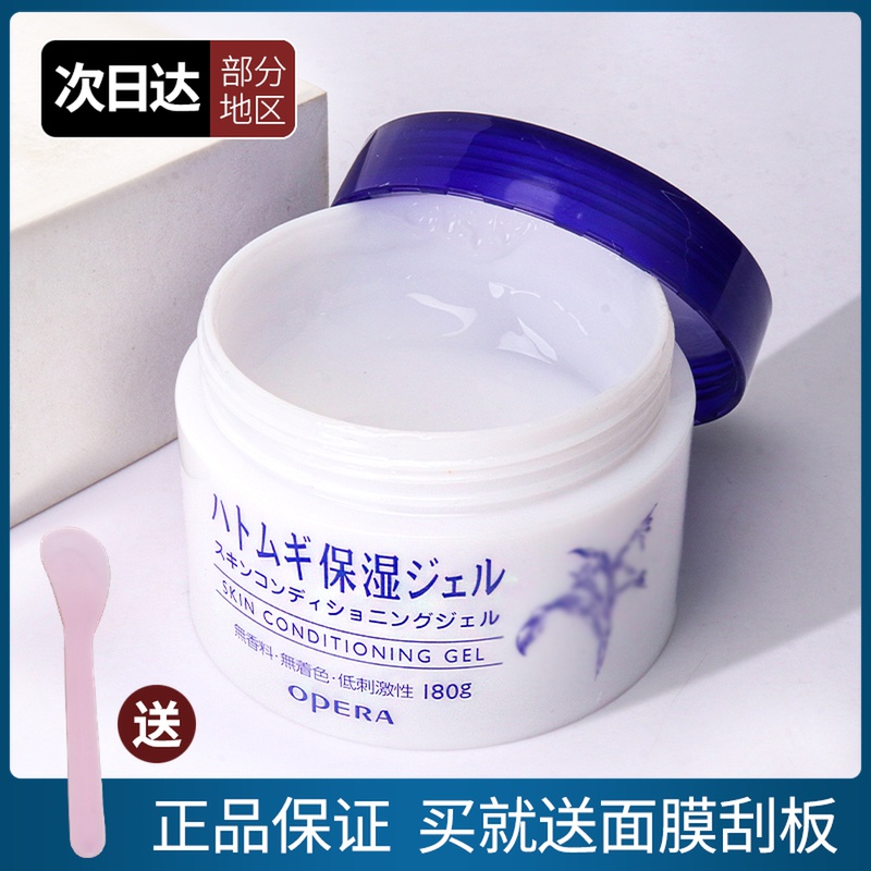 Opera barley cream female essence gel lotion moisturizing high moisturizing refreshing moisturizing dry barley water gel