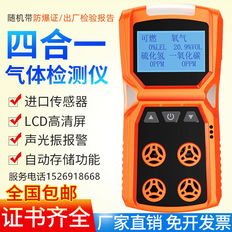 Four-in-one gas detector toxic and harmful combustible oxygen hydrogen sulfide carbon monoxide ADKS-4 siren