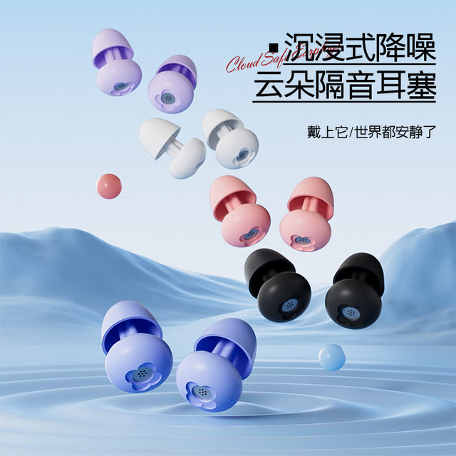 German Noise-Cancelling Earplugs for Sleep, Super Soundproof, Women's Sleep Aid, Noise Reduction, Silent Dormitory, Anti-Snoring