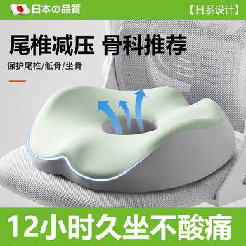 Japanese Coccyx Pressure Relief Cushion for Office Long Sitting, Anti-Hip Pain, Special Seat Cushion for Post-Surgery Pain and Hemorrhoids