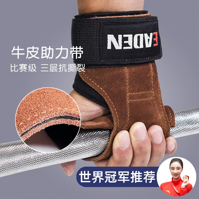 Idenbull leather power-assisted with hard handle sleeve lead up to single bar anti-slip wrist assisted with wrist-protecting female gym