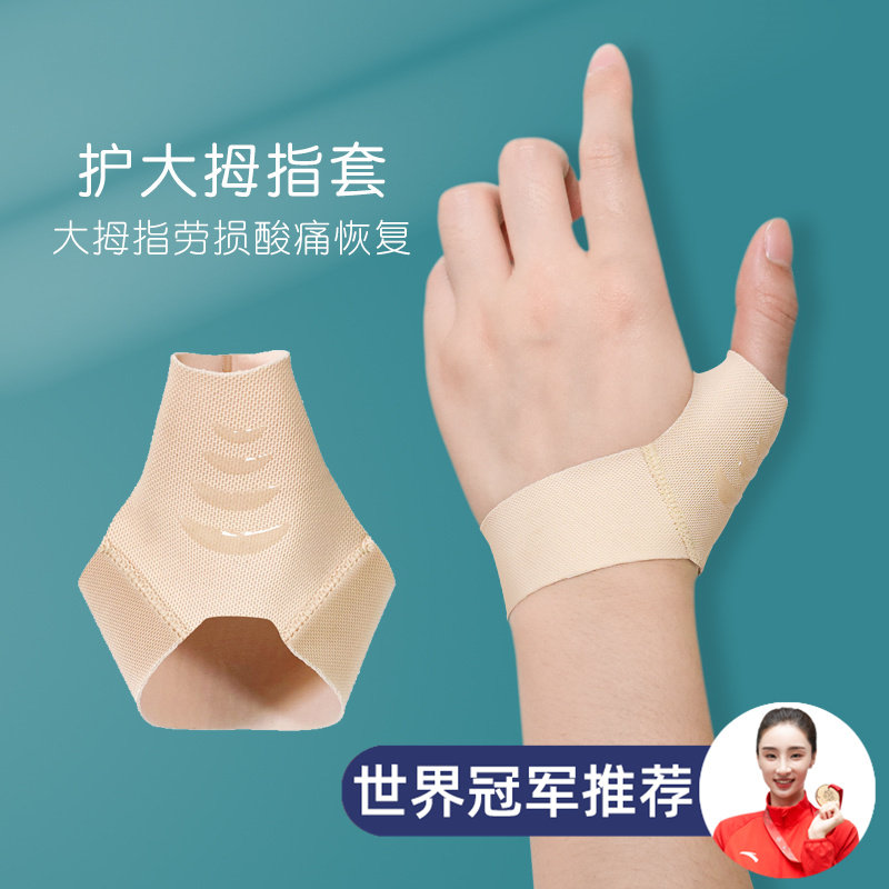 Eden Thumb Sprain Rangein Protective Wrist Recovery Ultra Slim Tendon Sheath Slide Mouse Mom Hand Thumb Labor Injury Jacket Joint