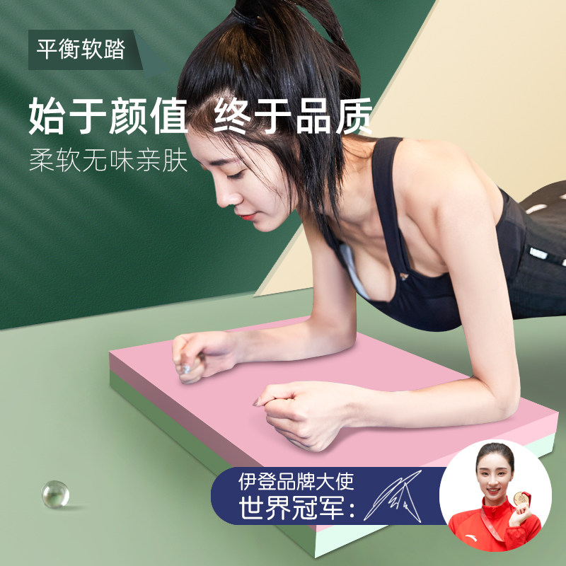 Eden Balance Yoga Mat Training Balance Mat Fitness Foam Mat Sponge Pad on Pre-Slide Movement Pad