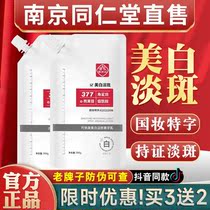 Nanjing Tongrentang whitening and spot mask water replenishing moisturizing and brightening skin color ice film to go yellow and dark and official