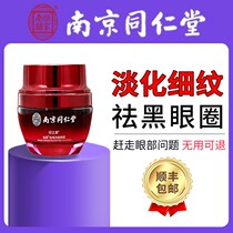 Nanjing Tongrentang Snake Poison Polypeptide Eye Cream Dispel eye bags Lady Blooms Compact to Anti-Fading Fine Print to Black Eyed Circles