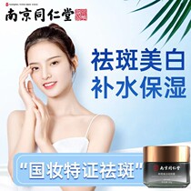 Nanjing Tongrentang whitening Whitening Cream Downplaying to Yellow Brown Spotted Senile Spotted Official Flagship Store