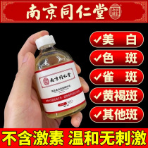 Nanjing Tongrentang Sea Saint-whitening Pale Macular Essence of the Pale Yellow Tints improved dark sunken complexion tonic water moisturizing and dispelling freckles