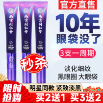 Nanjing Tongrentang electric eye cream Go to eye bag floating swollen fine print black eye ring anti-wrinkling early and old view yellow aldehydes woman