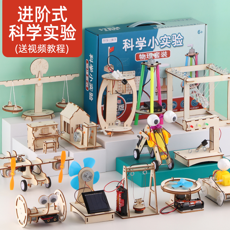 Science small experimental set hand-made invention diy material children's primary school physical steam equipment toys