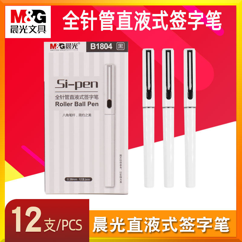 Morning light needle tube direct liquid signature pen 0 38 students test with neutral pen b1804 black