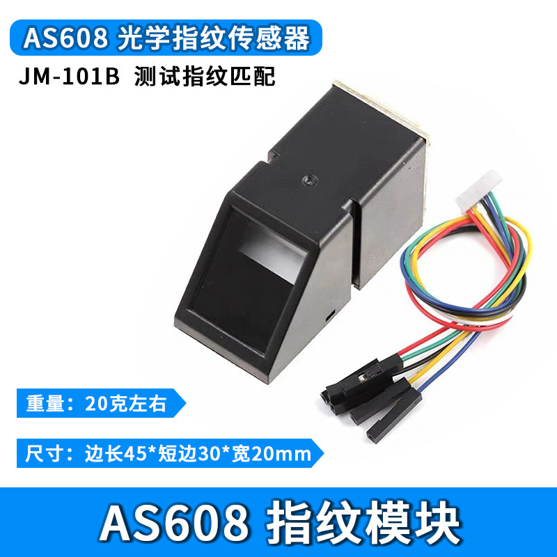 适用arduino光学指纹识别传感器模块FPM10指纹采集STM32/51单片机