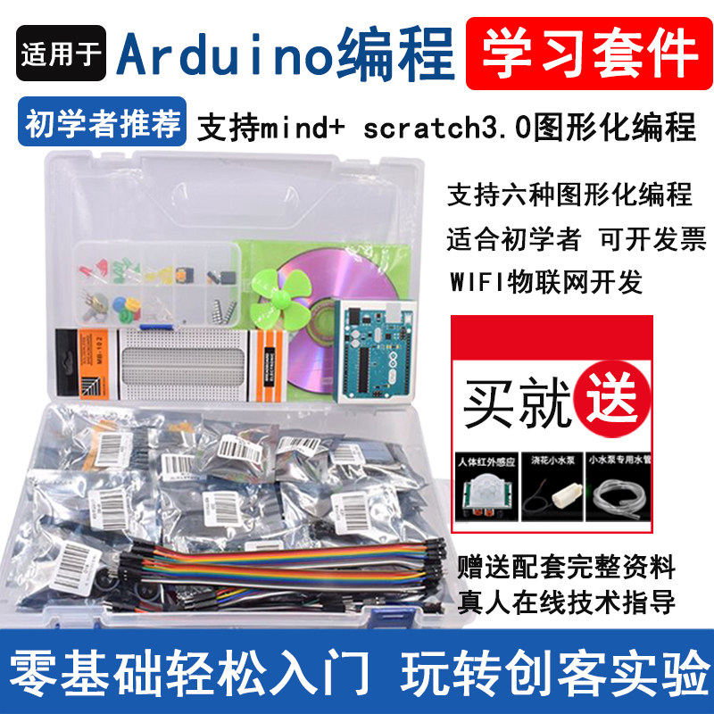 适用于Arduino 初学者入门学习套件物联网RFID单片机编程智能创客