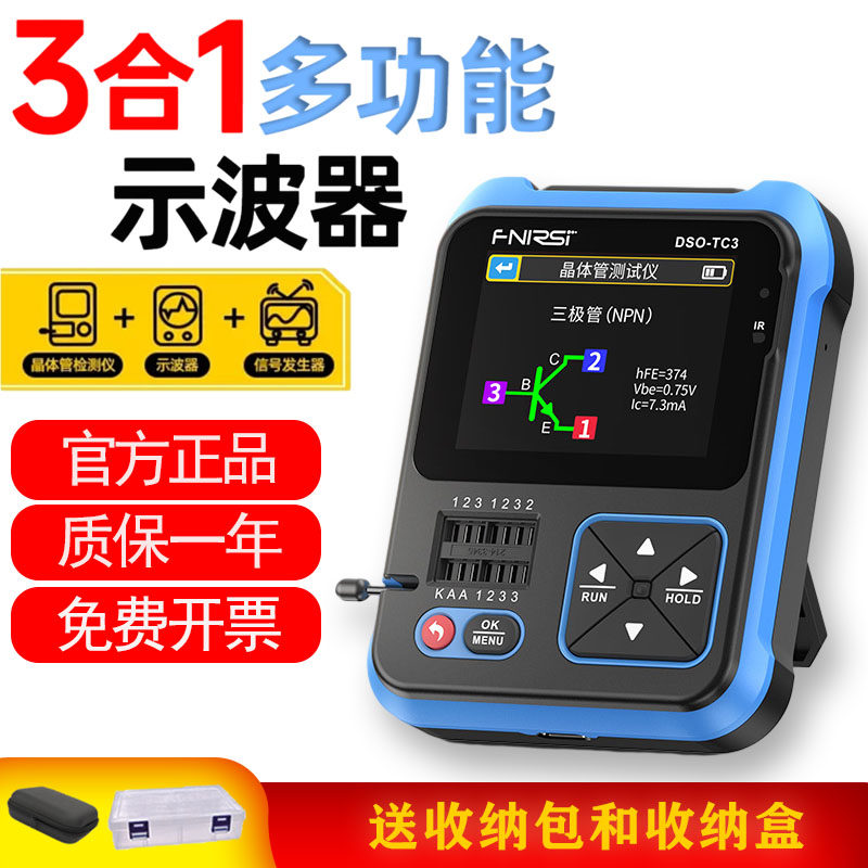 三合一多功能示波器 FNIRSI 手持小型便携式晶体管检测信号发生器